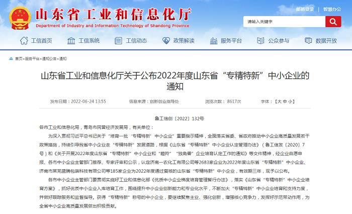 满冠（中国）官方成功通过省级“专精特新”中小企业认定