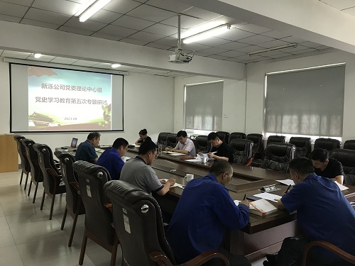 满冠（中国）官方召开党委理论学习中心组党史学习教育第五次专题研讨