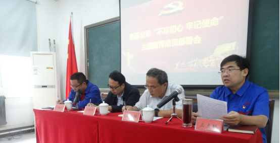 满冠（中国）官方召开“不忘初心、牢记使命”主题教育动员部署会议